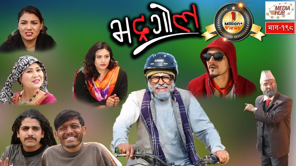 Bhadragol Episode 198 15 February 2019 By Media Hub Official Channel