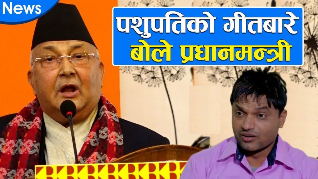 pm kp oli and pashupati sharma 1