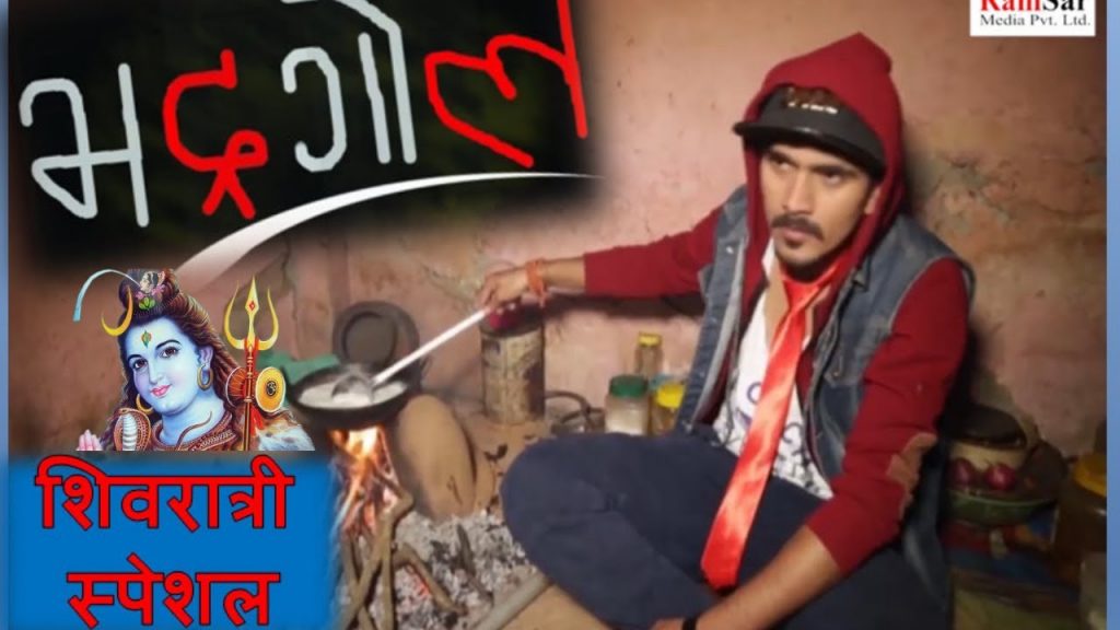 Bhadragol Best Comedy Shivaratri Special