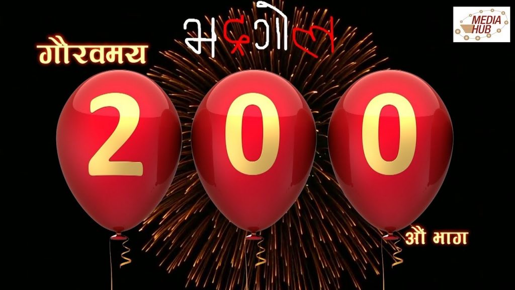 Bhadragol Episode 200 1 March 2019 By Media Hub Official Channel