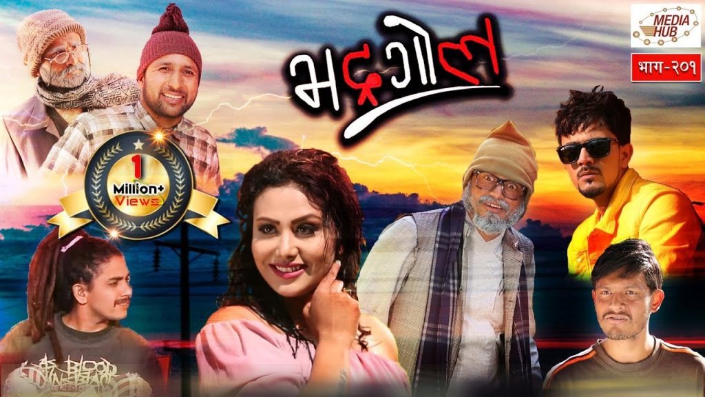 Bhadragol Episode 201 8 March 2019 By Media Hub Official Channel