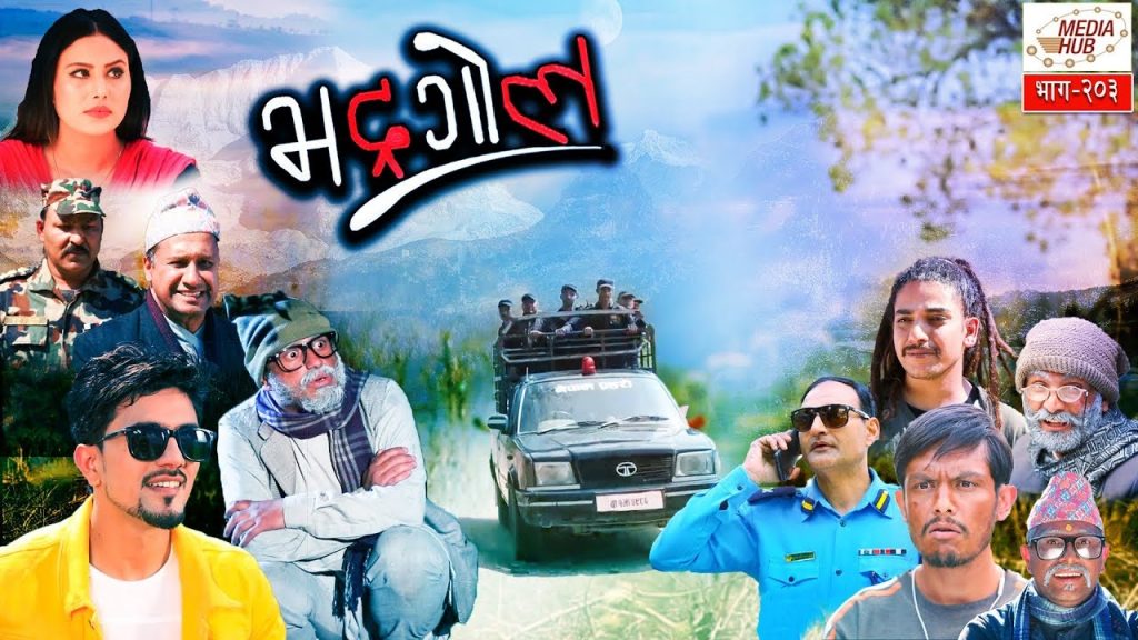 Bhadragol Episode 203 22 March 2019 By Media Hub Official Channel