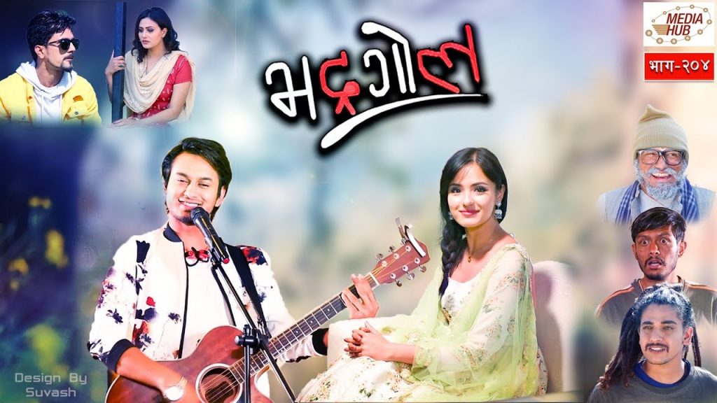 Bhadragol Episode 204 29 March 2019 By Media Hub Official Channel