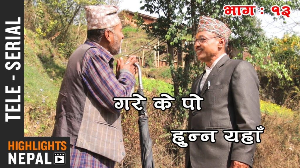 Gare K Po Hunna Yaha Ep 13 Laxman Tiwari Dipak Ghimire New Serial 2019