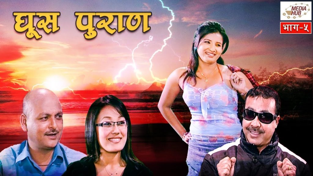 Ghus Puran Episode 05 21 March 2019 By Media Hub Official Channel