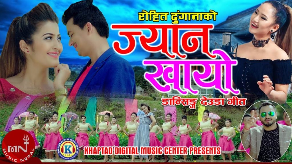 Melina Rai New Dancing Song 20752019 Jyan Khayo Rohit Dhungana Anjali Adhikari