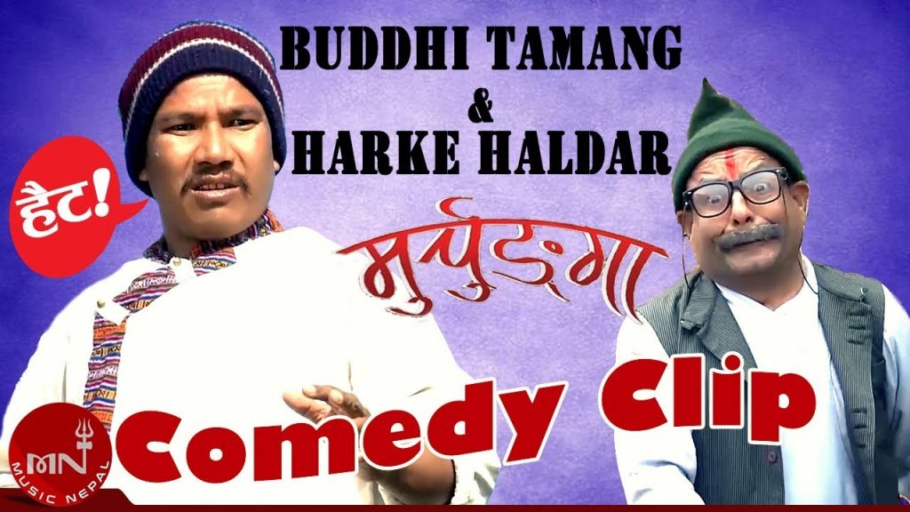 Murchunga Comedy Clip Buddhi Tamang Bishnu Sapkota Jiwan Limbu Nepali Movie Clip