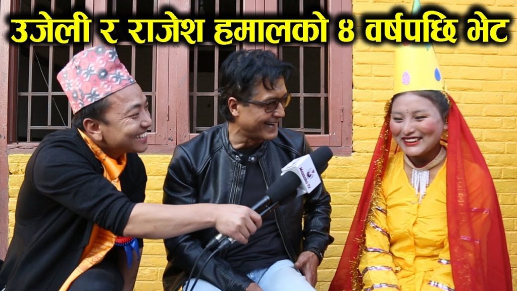 Rajesh HamalUjeli meet after 4 years