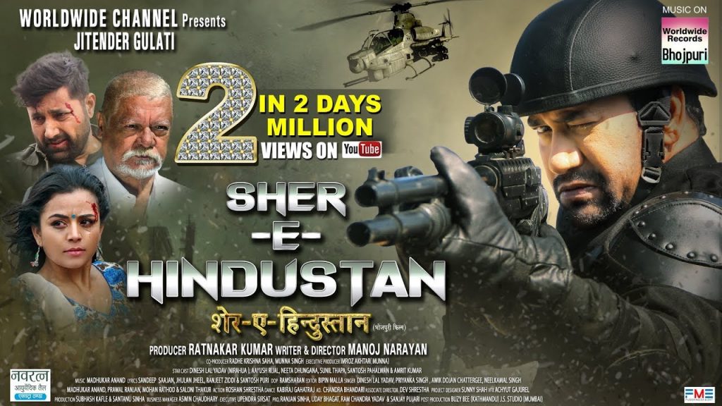 SHER E HINDUSTAN OFFICIAL TRAILER DINESH LAL YADAV NEETA DHUNGANA 2019