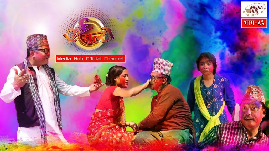 Ulto Sulto Episode 56 20 March 2019 By Media Hub Official Channel