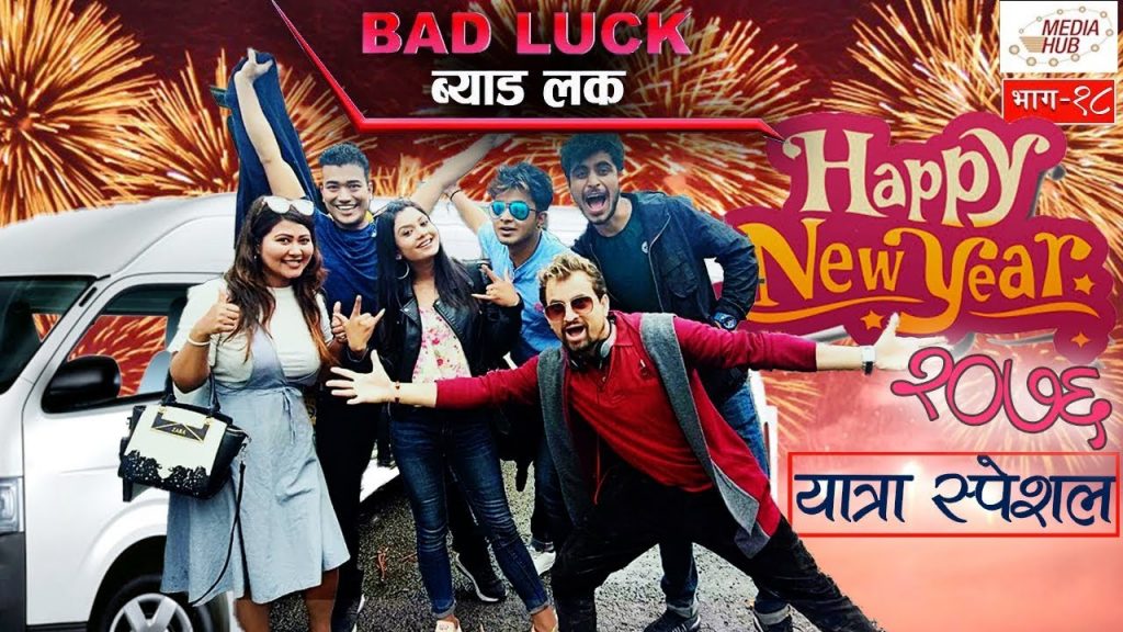 Bad Luck Episode 18 14 April 2019 By Media Hub Official Channel