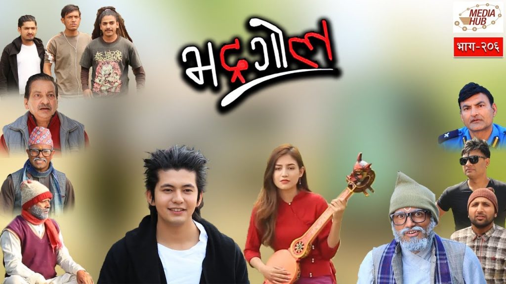 Bhadragol Episode 206 12 April 2019 By Media Hub Official Channel