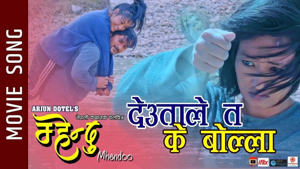 Deutale Ta Ke Bolla MHENDOO Movie Song Ramesh Sodari Sonu Rai Shanti