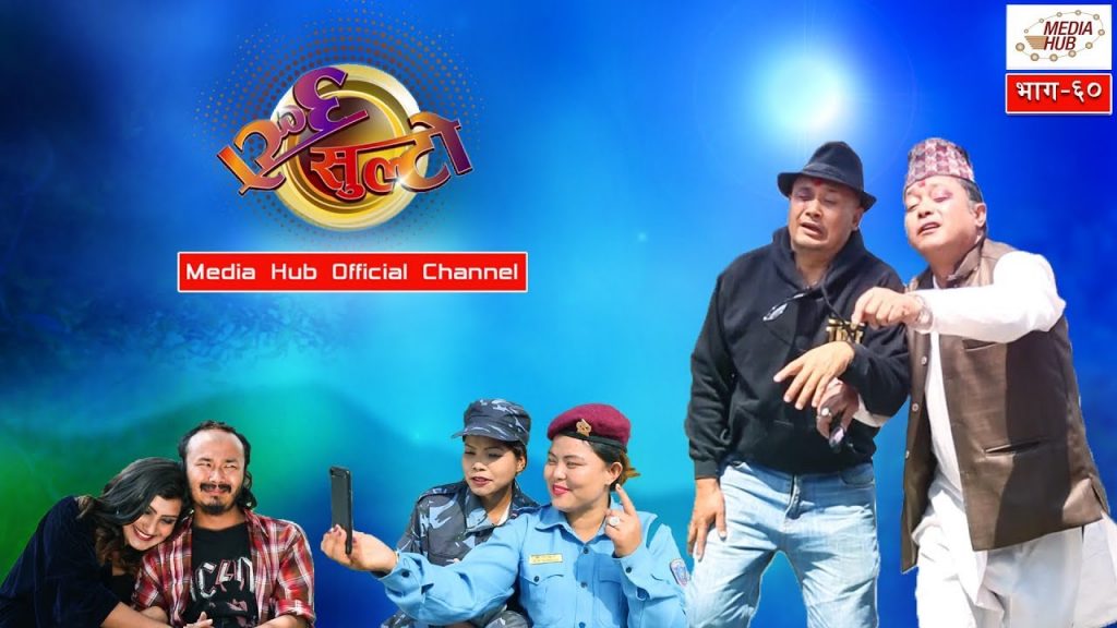 Ulto Sulto Episode 60 17 April 2019 By Media Hub Official Channel