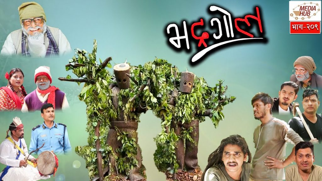 Bhadragol Episode 209 3 May 2019 By Media Hub Official Channel