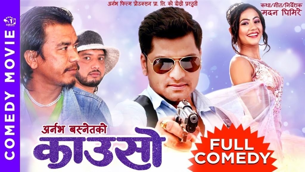 Causo New Nepali Movie Comedy 2076