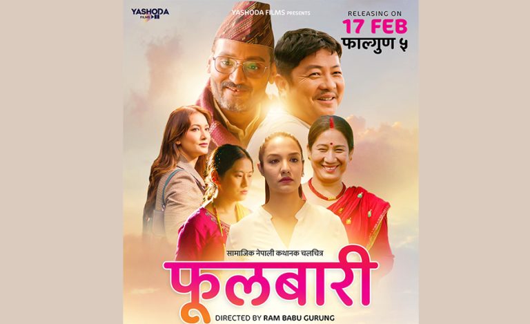 Fulbari Film