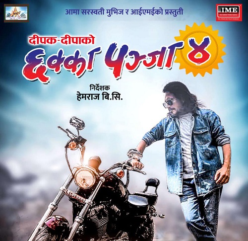 chakkapanja 4
