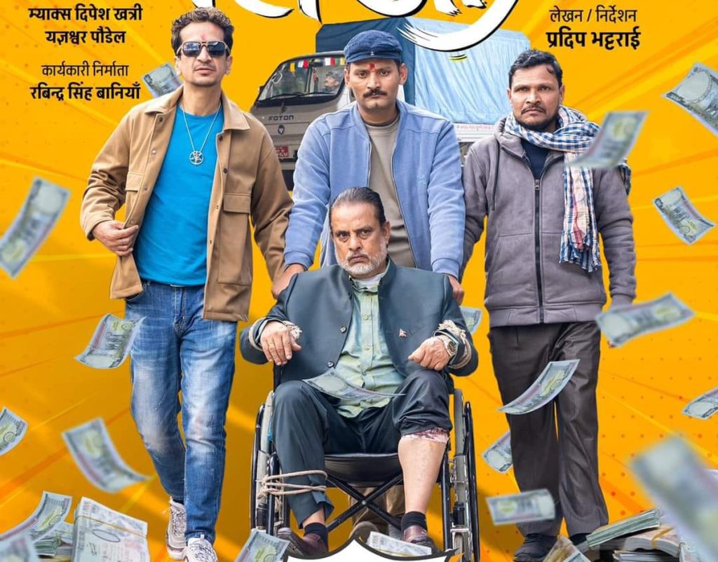 फिल्म ‘महाजात्रा’को फस्टलुक रिलिज 1 415309422 6962166727230183 6241409200869296225 n