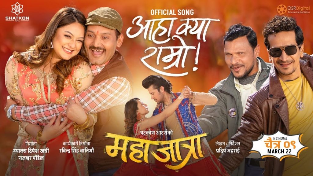 ‘महाजात्रा’को गीत ‘आहा क्या राम्रो’मा अरुण र आश्माको छमछमी 8 maxresdefault