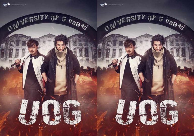 uog movie poster