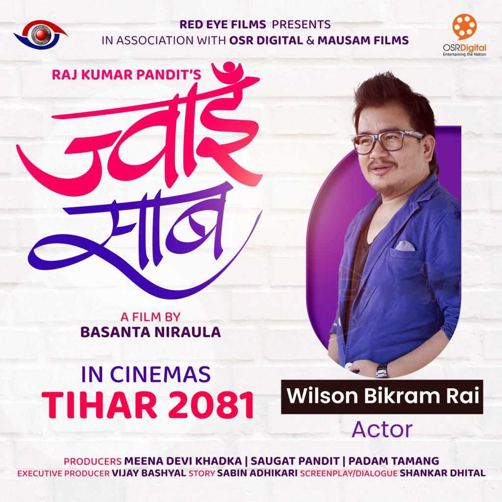 ‘ज्वाइँ साब’मा विल्सन विक्रमको पनि प्रवेश 1 759f76fb 3840 4a4c 940b 59cde688bfad 1