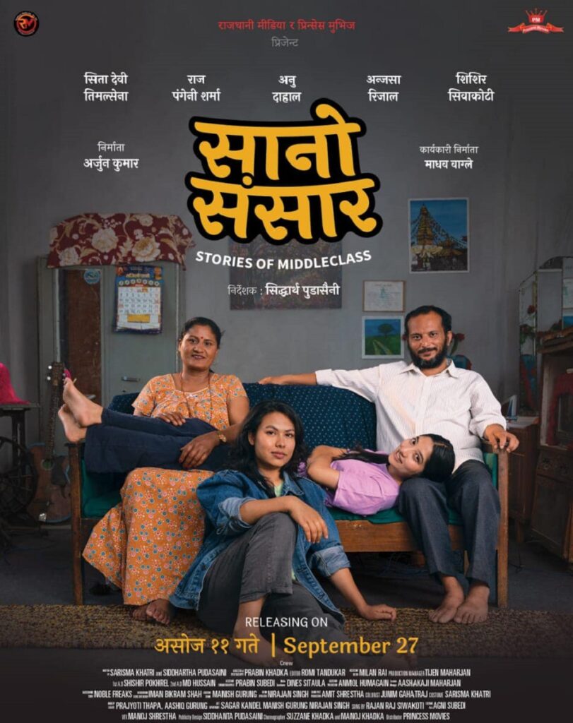 घटस्थापना प्रि-पोन्ड भयो ‘सानो संसार’, असोज ११ बाट रिलिजमा आउने 2 Sano Sansar 1