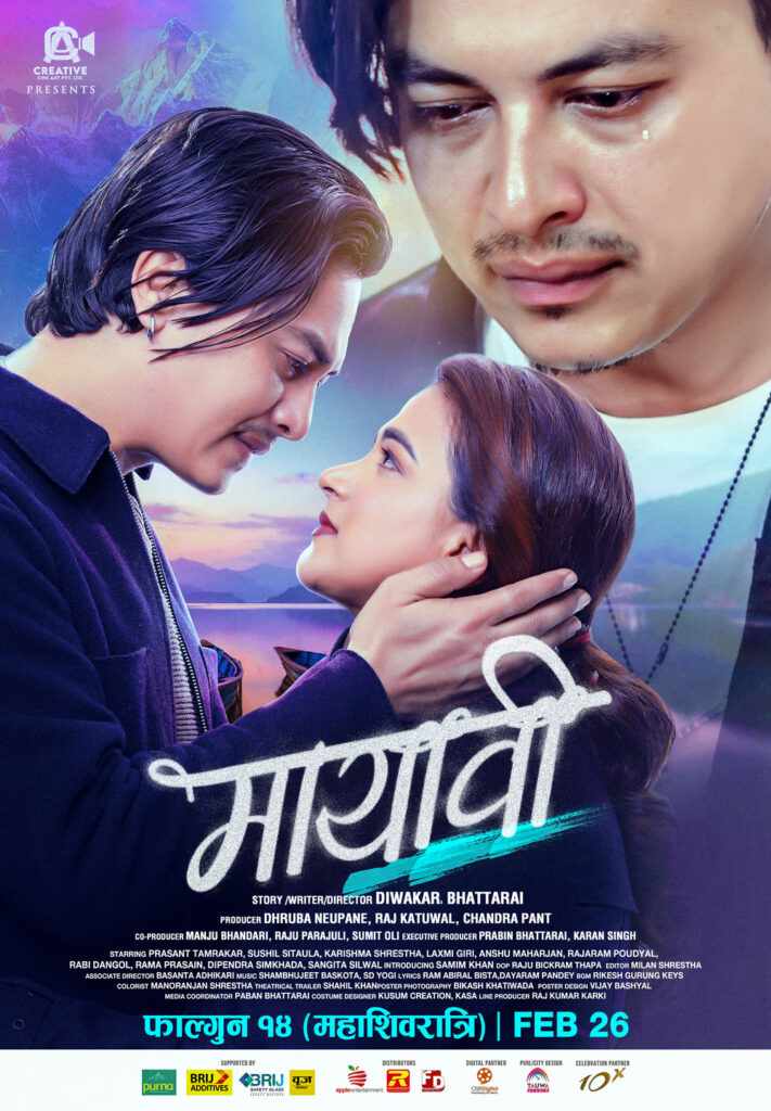 पल र दीपिकाको ‘मायावी’को फस्टलुक पोस्टरसँगै प्रदर्शन मिति घोषणा 1 30x40 2 1