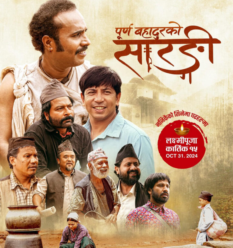 purna ko sarangi