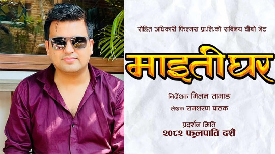 rohit maitighar
