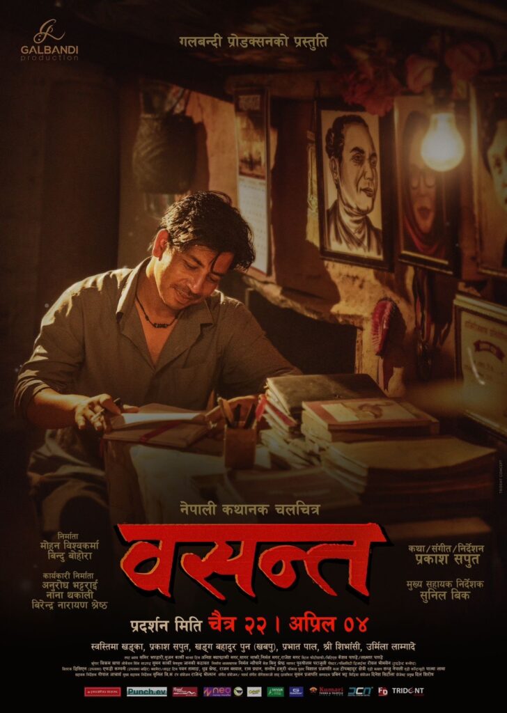 ‘वसन्त’को पोस्टर सार्वजनिक गर्दै प्रकाश सपूत भन्छन्- समयले खोसेका सबै फिर्ता दिने विश्वास छ 1 1f2d476d 73f7 4039 9106 3309112c809e