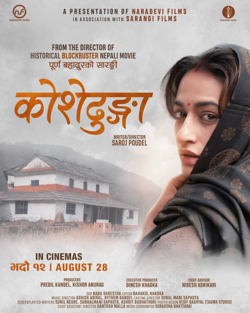 ‘सारङ्गी’ निर्देशकको ‘कोशेढुङ्गा’ भदौ १२ गते प्रदर्शनमा आउने 1 image 16