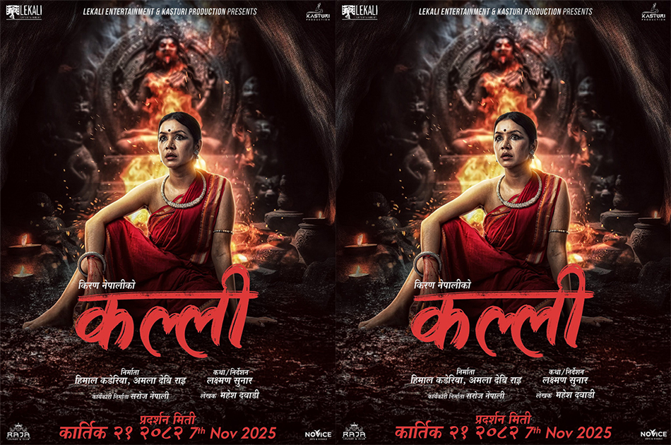 kalli movie
