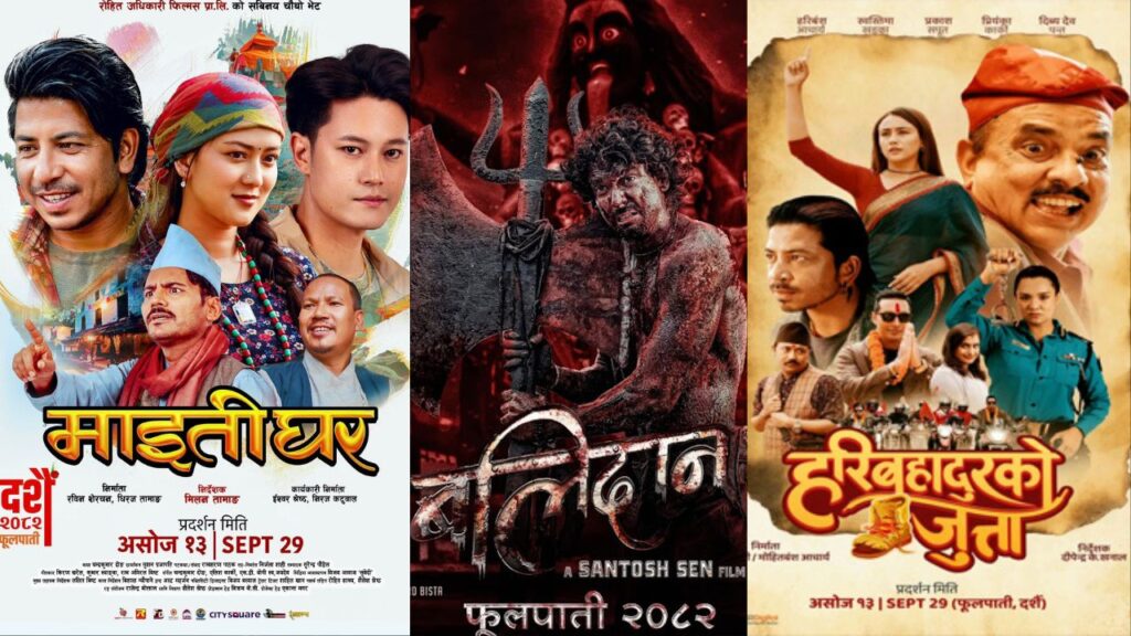 'बलिदान' र 'माइतीघर' निर्धारित मितिमै, 'हरि बहादुरको जुत्ता' के गर्ला ? 1 540731332 3122969291205770 6372632913193664180 n