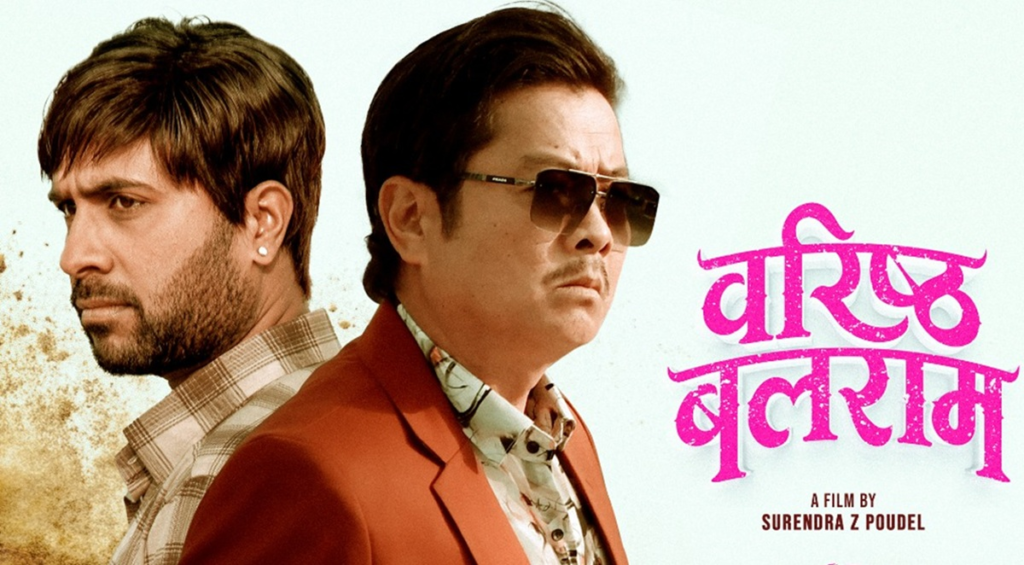 ‘वरिष्ठ बलराम’मा दयाहाङ र विजय समानान्तर भूमिकामा हो ? 1 image 2