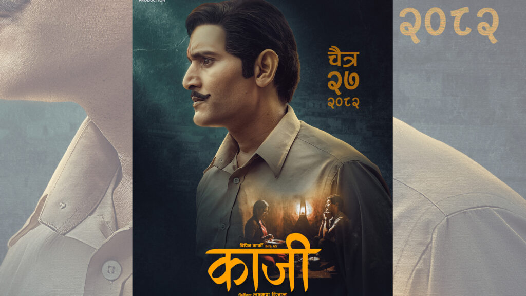 ‘काजी’ चैत २७ मा प्रदर्शन हुने, फर्स्टलुकमा यस्ता देखिए विपिन 1 kaji