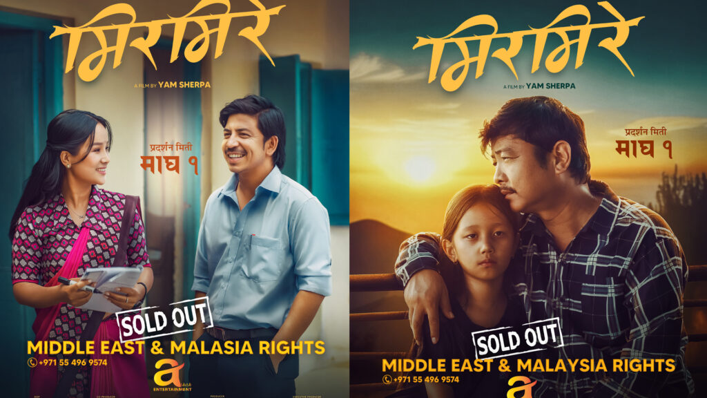 ‘मिरमिरे’को ५ देशमा प्रदर्शन अधिकार बिक्री 2 mirmire