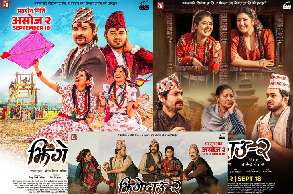 'झिंगे दाउ २' का तीन नयाँ पोष्टर सार्वजनिक 1 jhinge dau 2