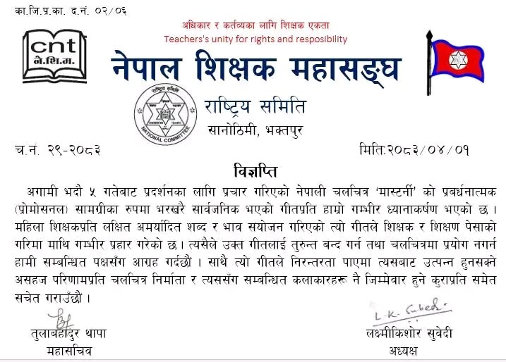 ‘म्याथ सिक्ने’ गीत तत्काल बन्द गर्न नेपाल शिक्षक महासंघको माग 2 image 2