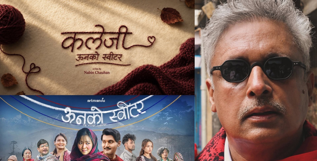 ‘ऊनको स्वीटर’को सिक्वेल बन्ने, बलिउडका पियूष मिश्रा पनि मुख्य भूमिकामा 26 image 11