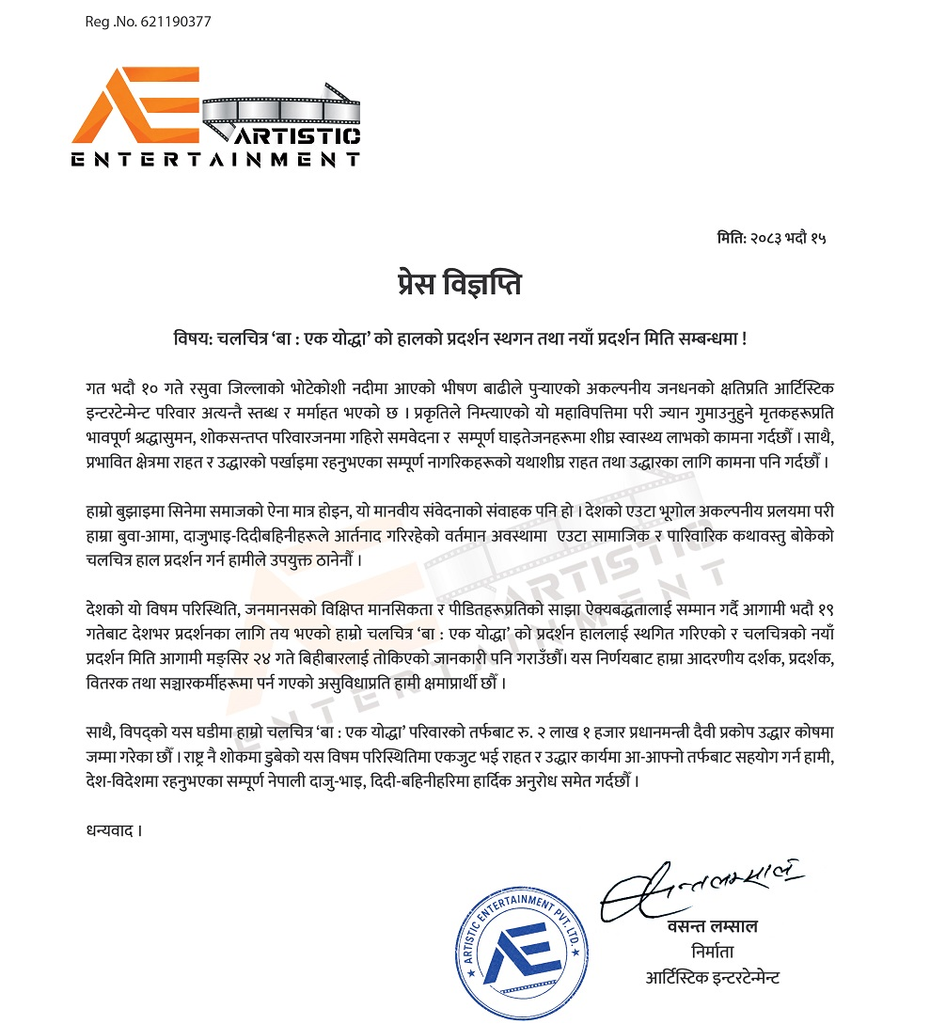 'बाः एक योद्धा' पनि पछि सर्यो, अब मंसिर २४ मा 26 image 21